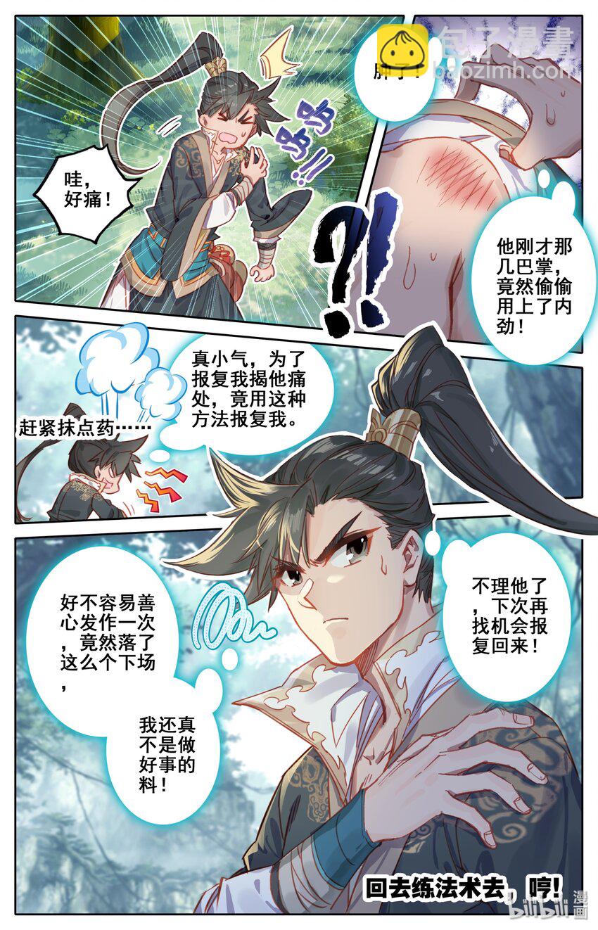 🍻凡人修仙传 027 启程在即 第9页