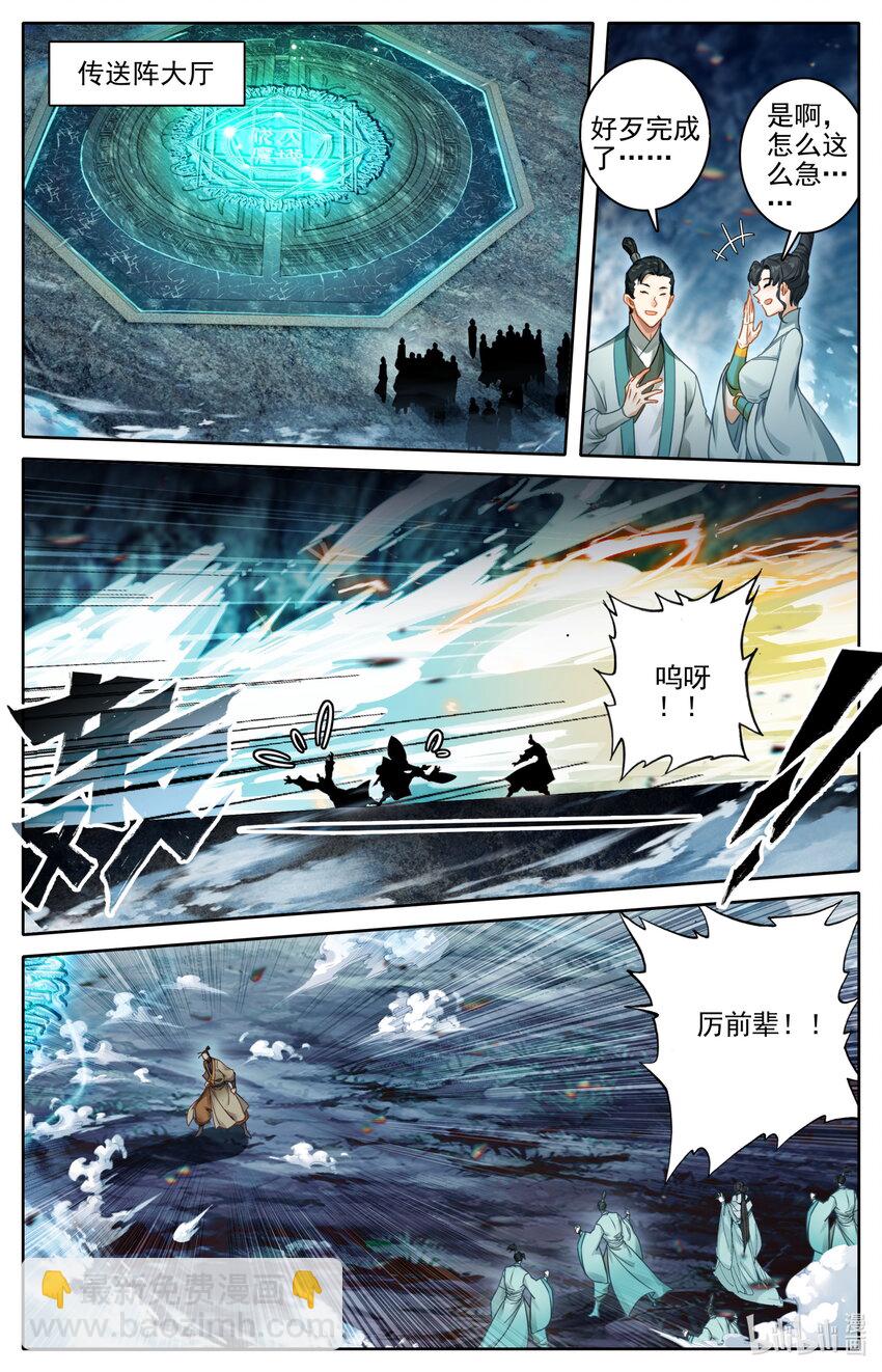 🍻凡人修仙传 第270话 第10页