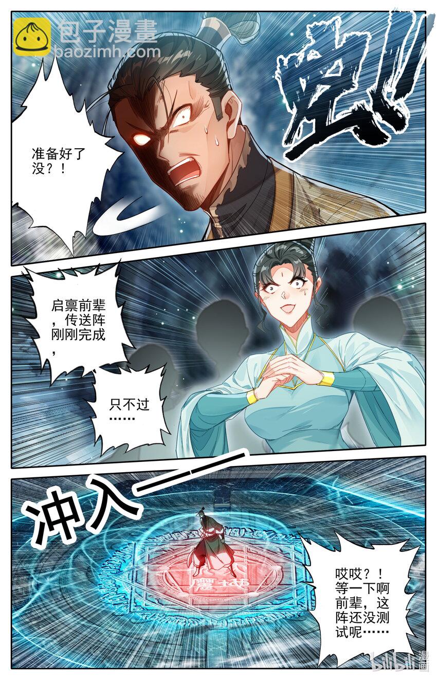 🍻凡人修仙传 第270话 第11页