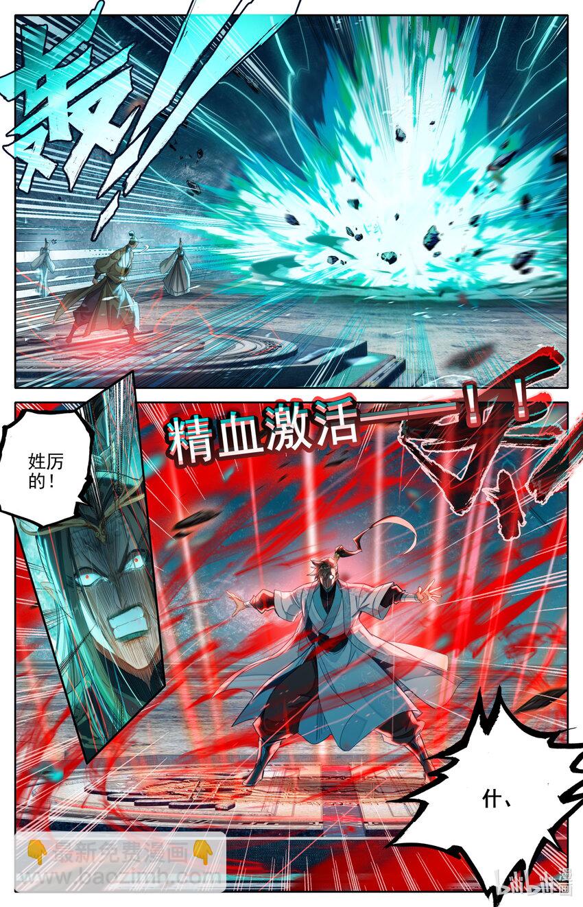 🍻凡人修仙传 第270话 第12页