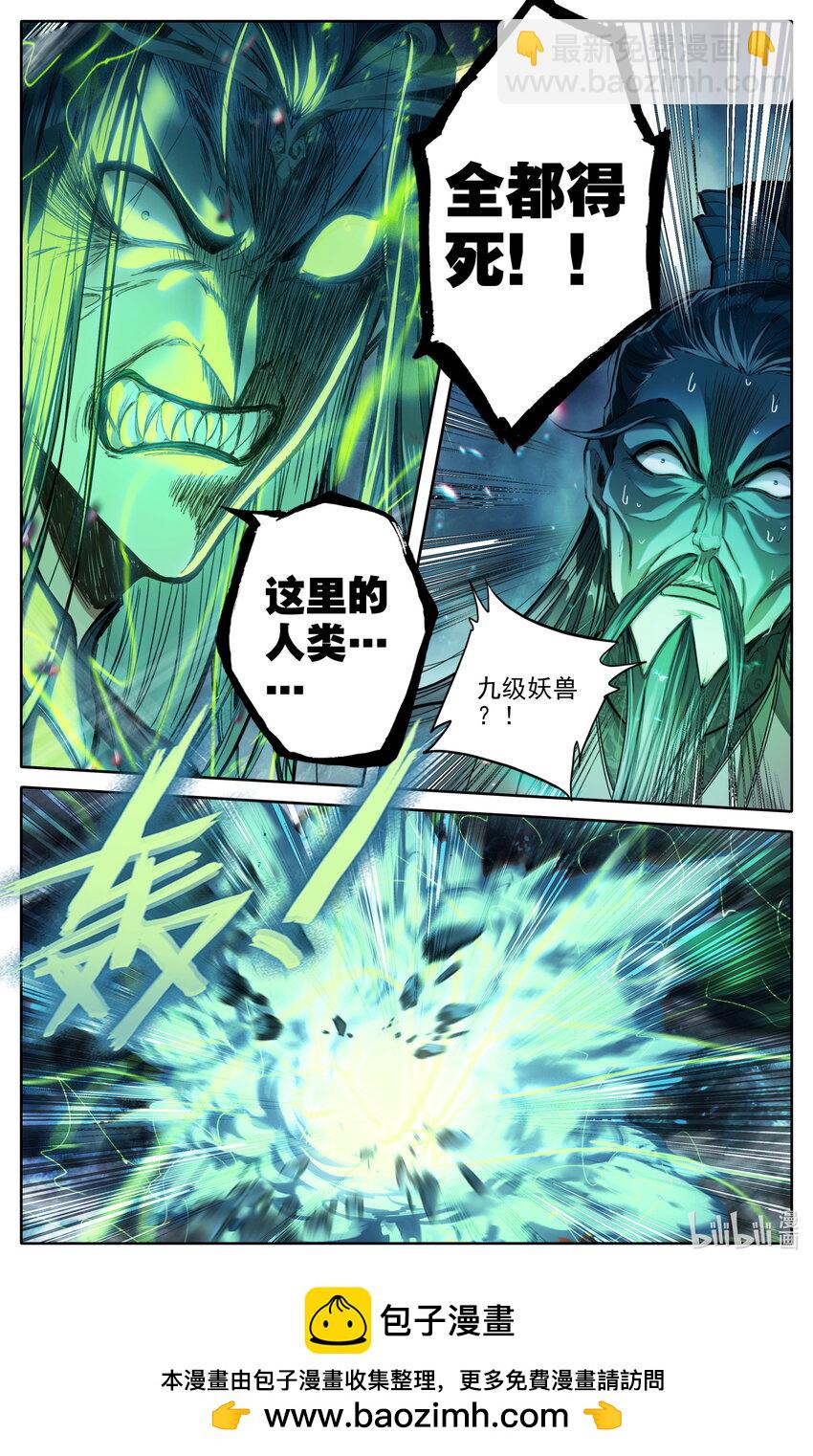 🍻凡人修仙传 第270话 第17页
