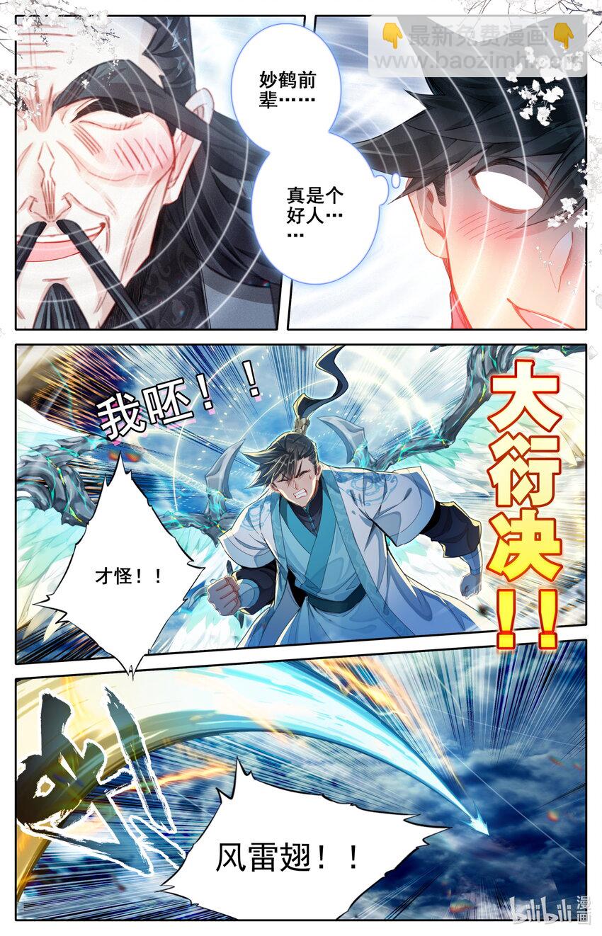 🍻凡人修仙传 第270话 第2页