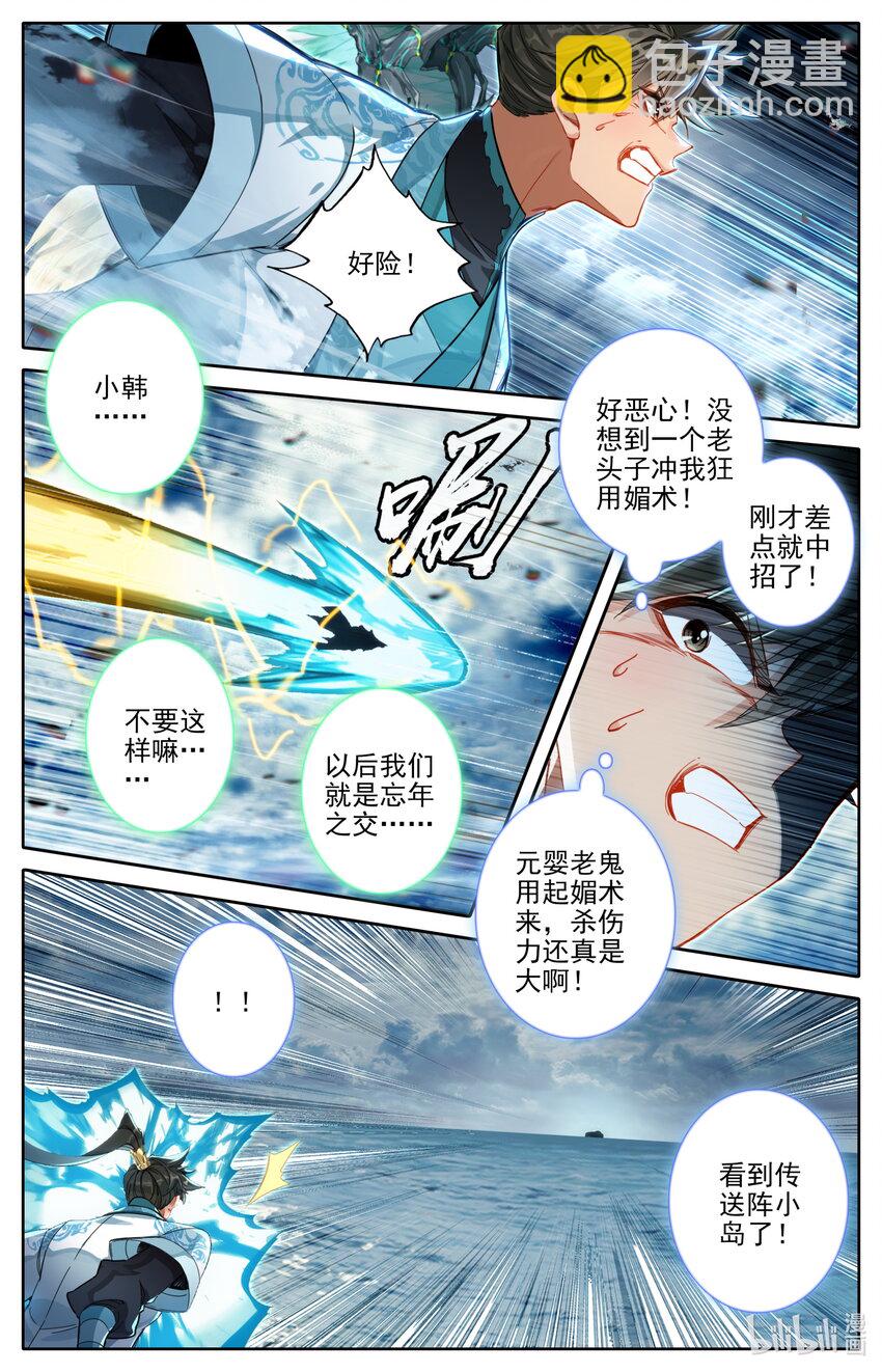🍻凡人修仙传 第270话 第3页