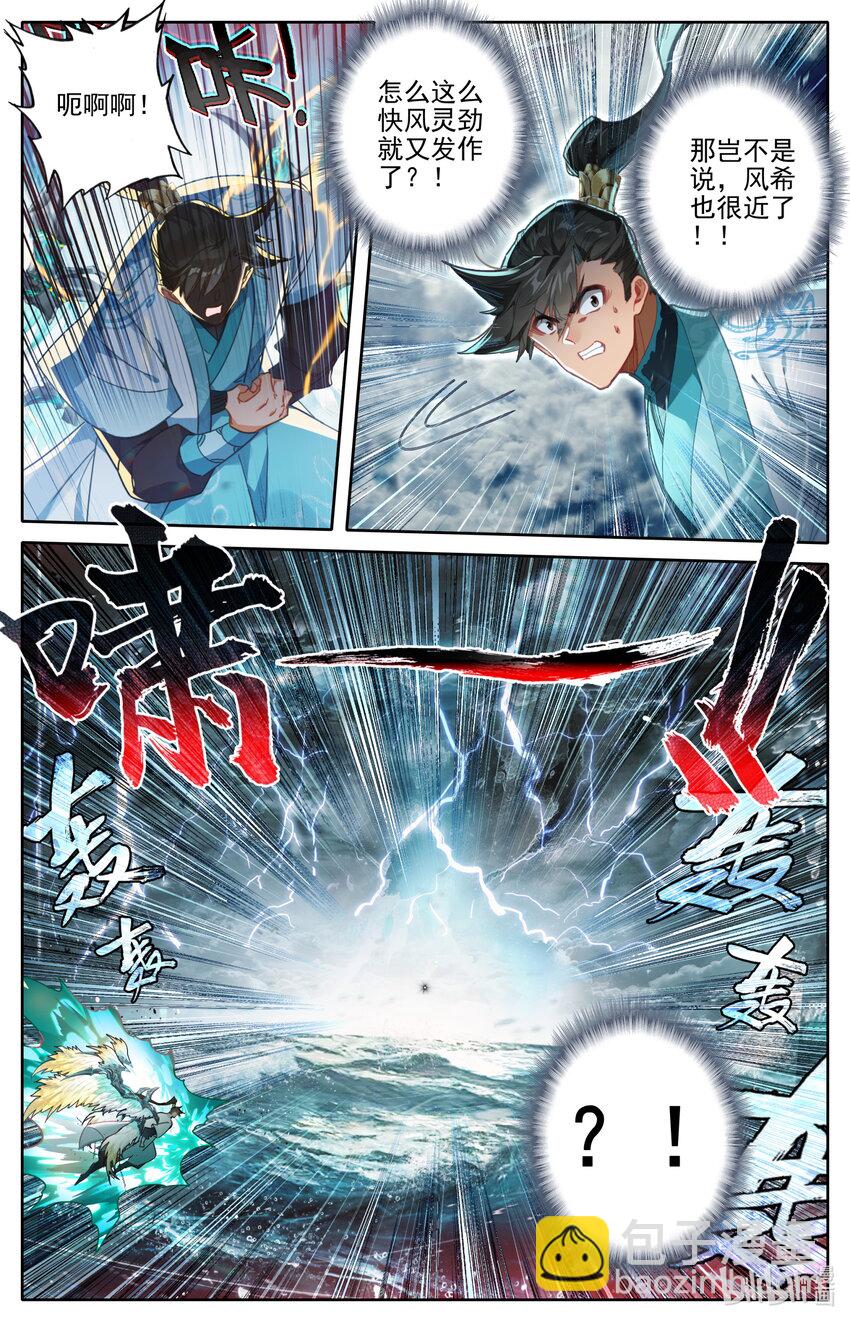 🍻凡人修仙传 第270话 第4页