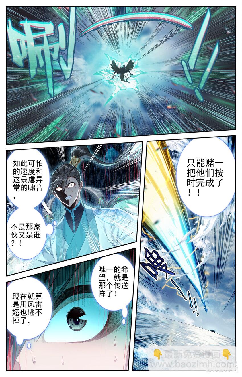 🍻凡人修仙传 第270话 第5页