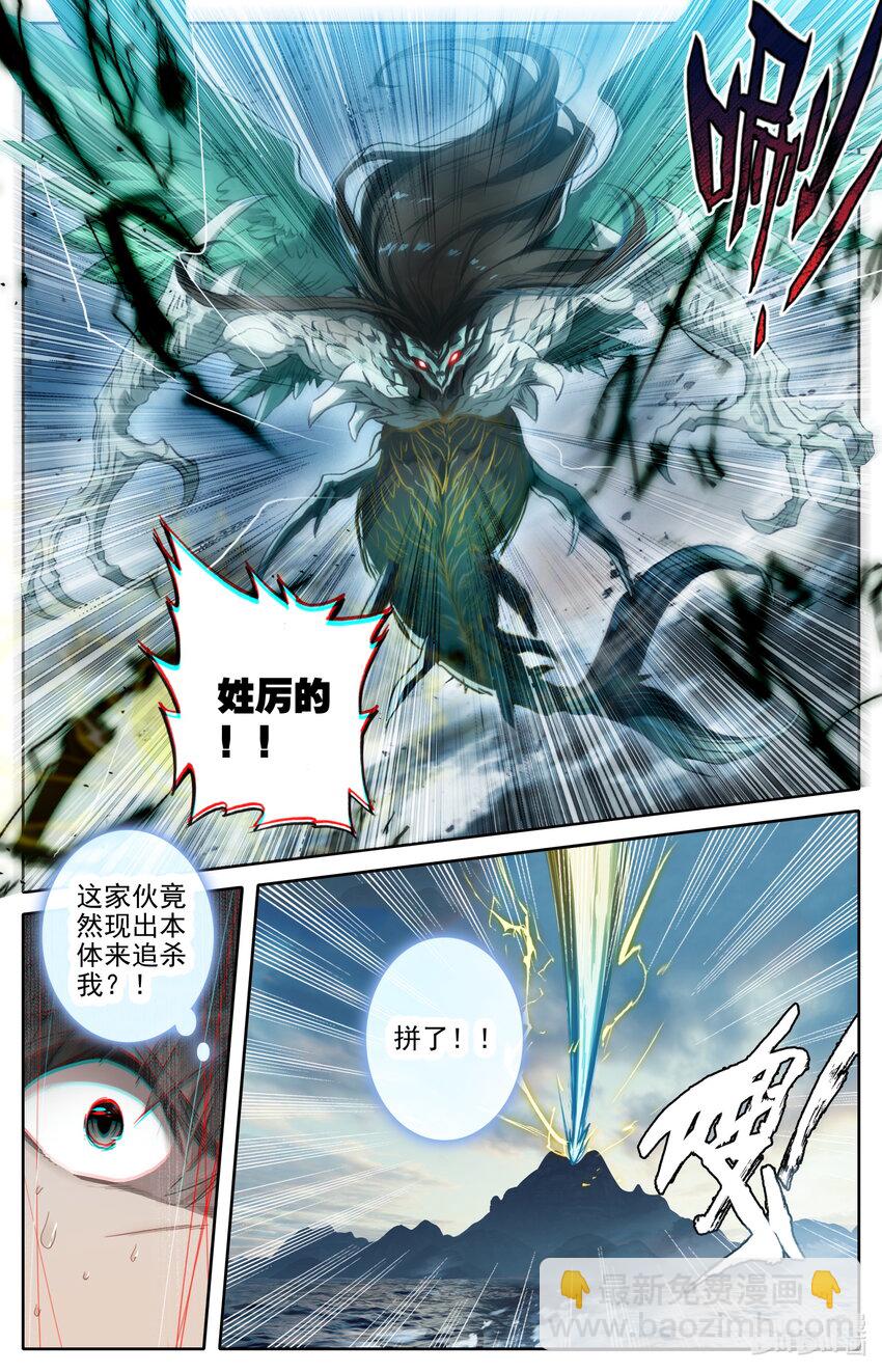🍻凡人修仙传 第270话 第8页