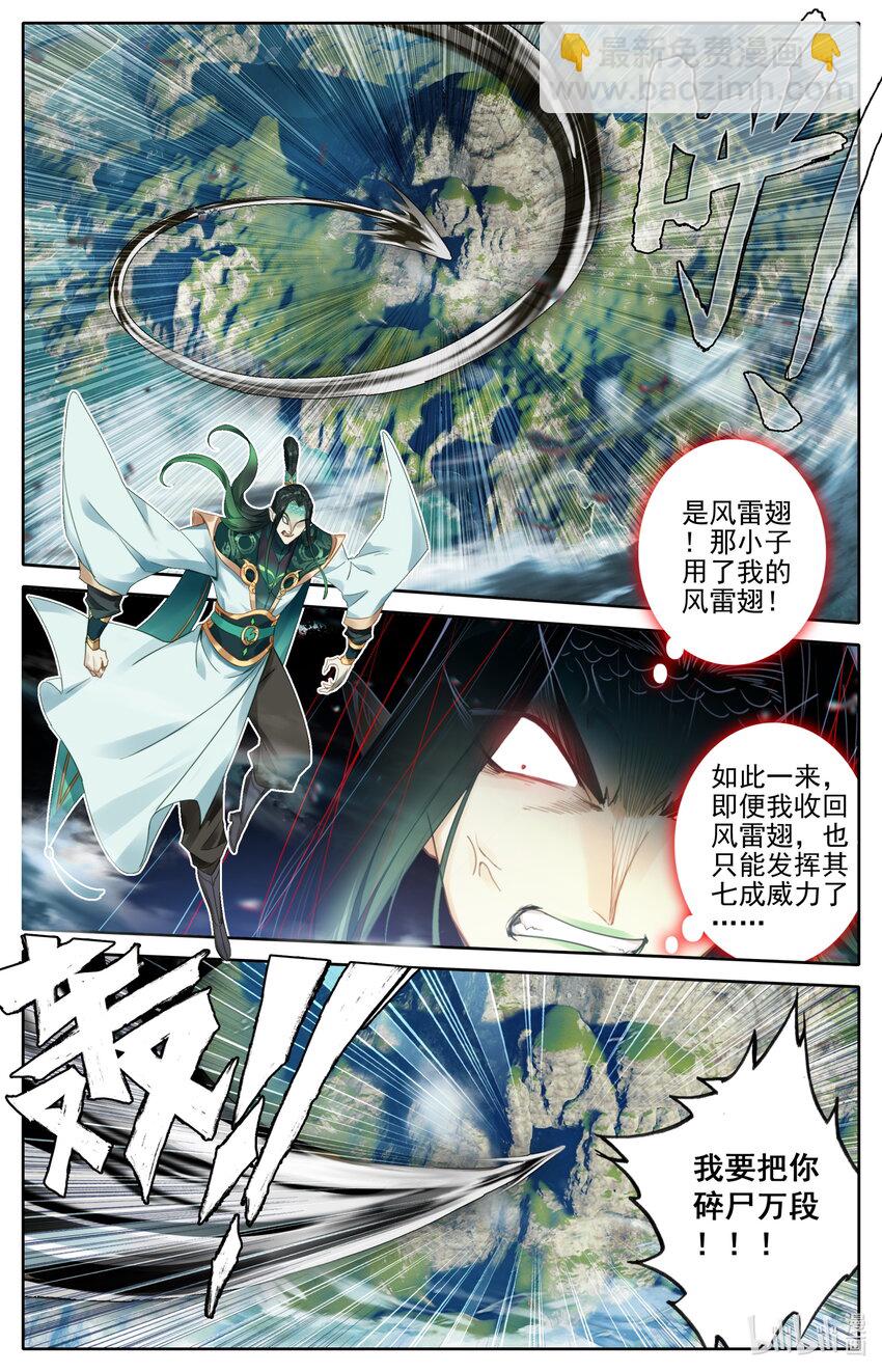 🍻凡人修仙传 第270话 第9页