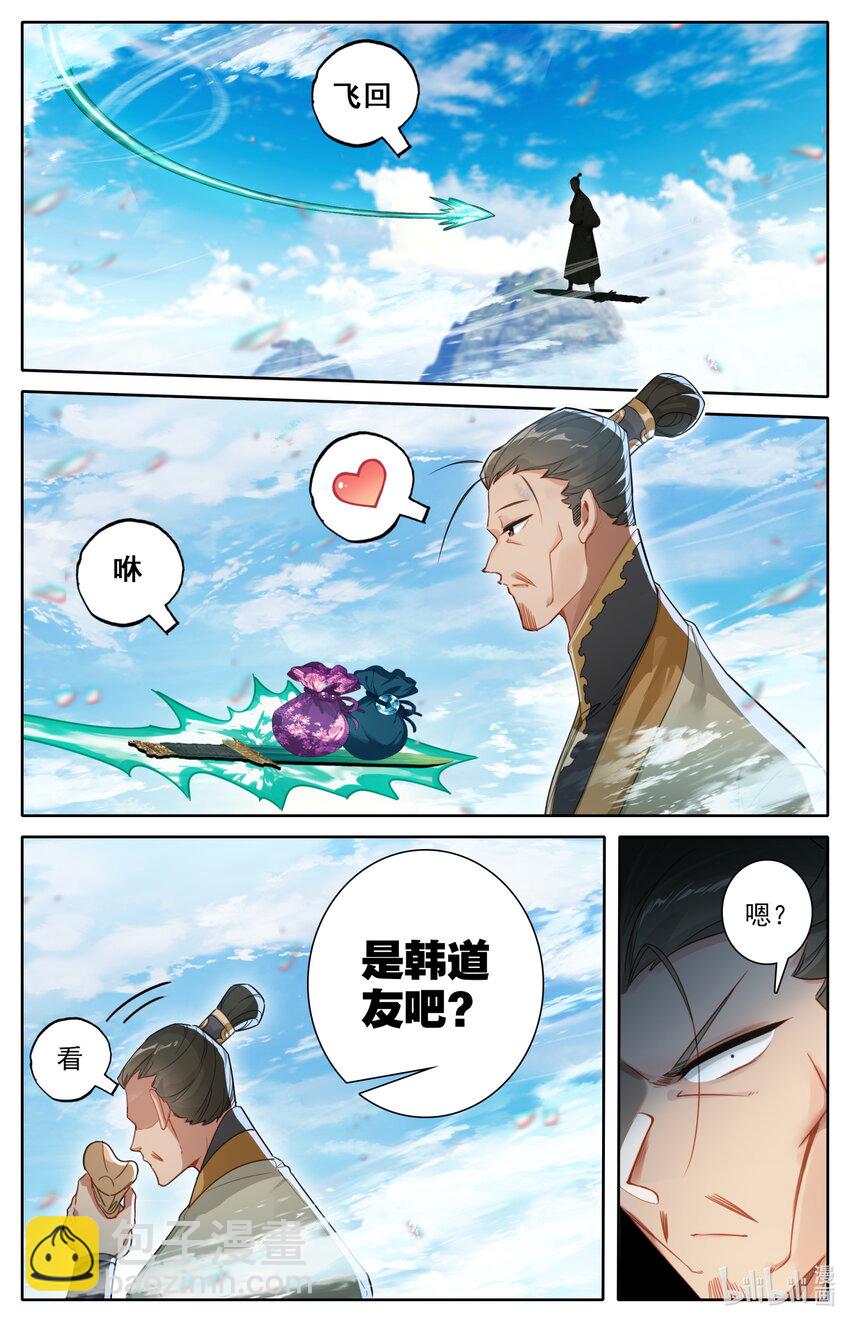 🍻凡人修仙传 第272话 第11页