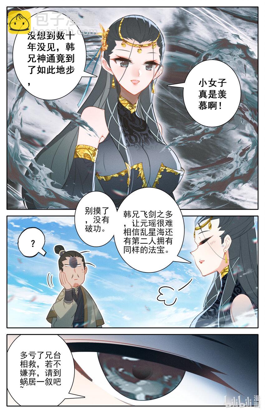 🍻凡人修仙传 第272话 第12页