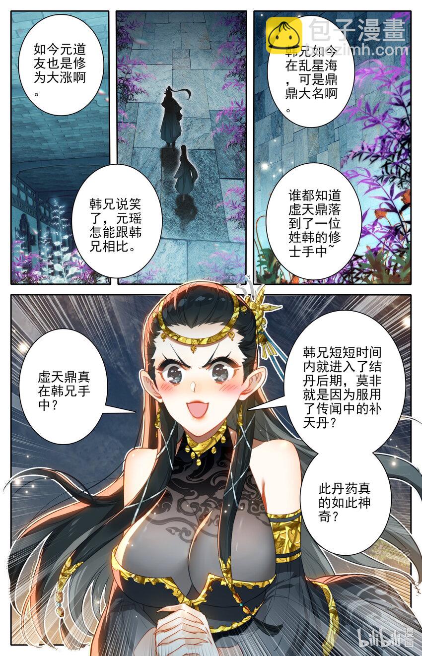 🍻凡人修仙传 第272话 第13页