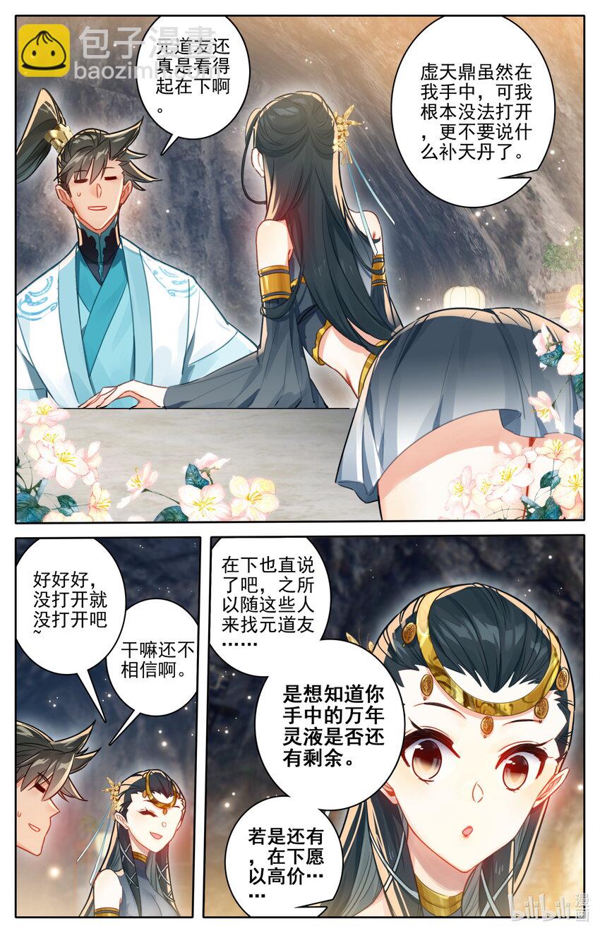 🍻凡人修仙传 第272话 第14页