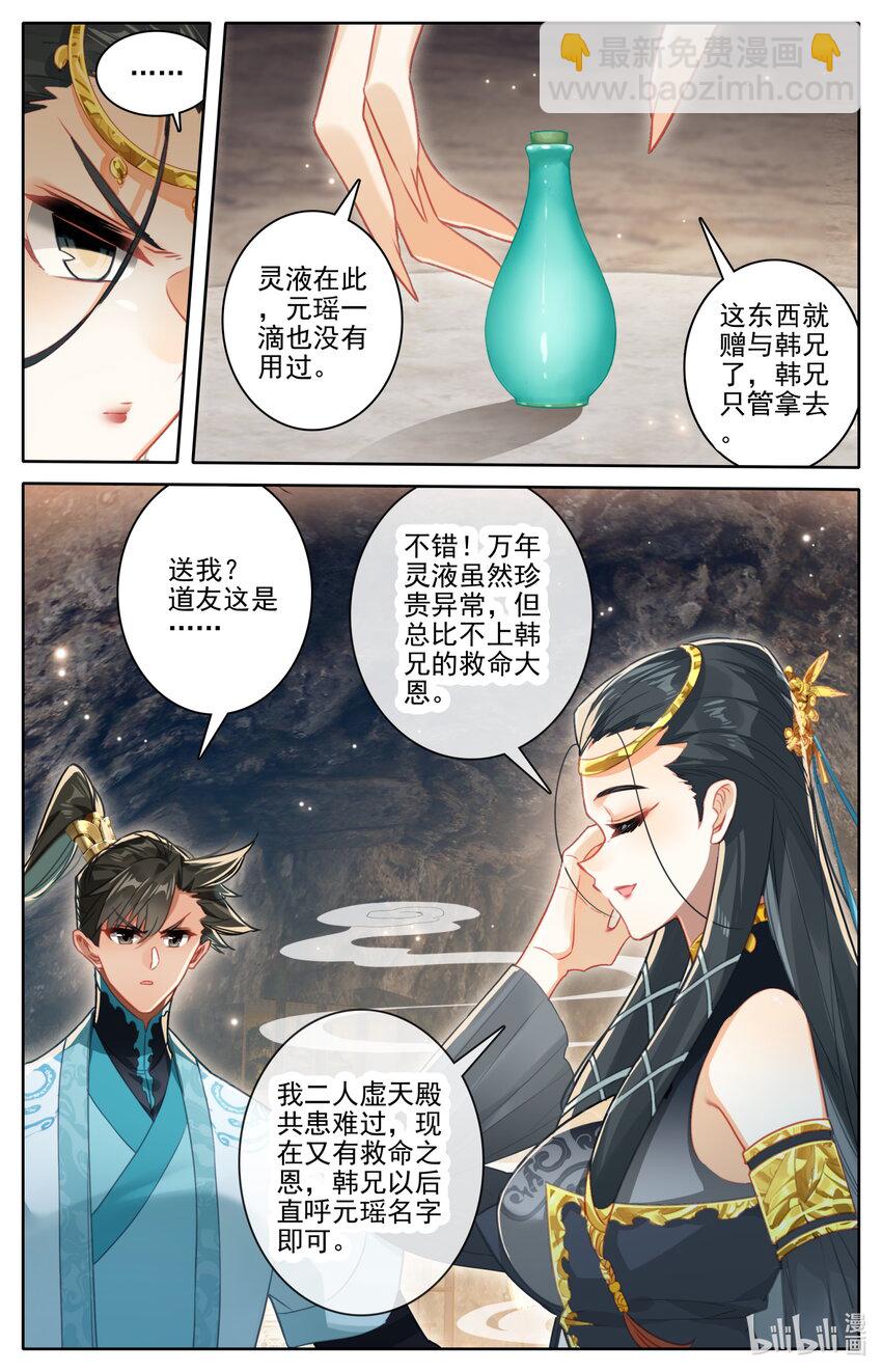 🍻凡人修仙传 第272话 第15页