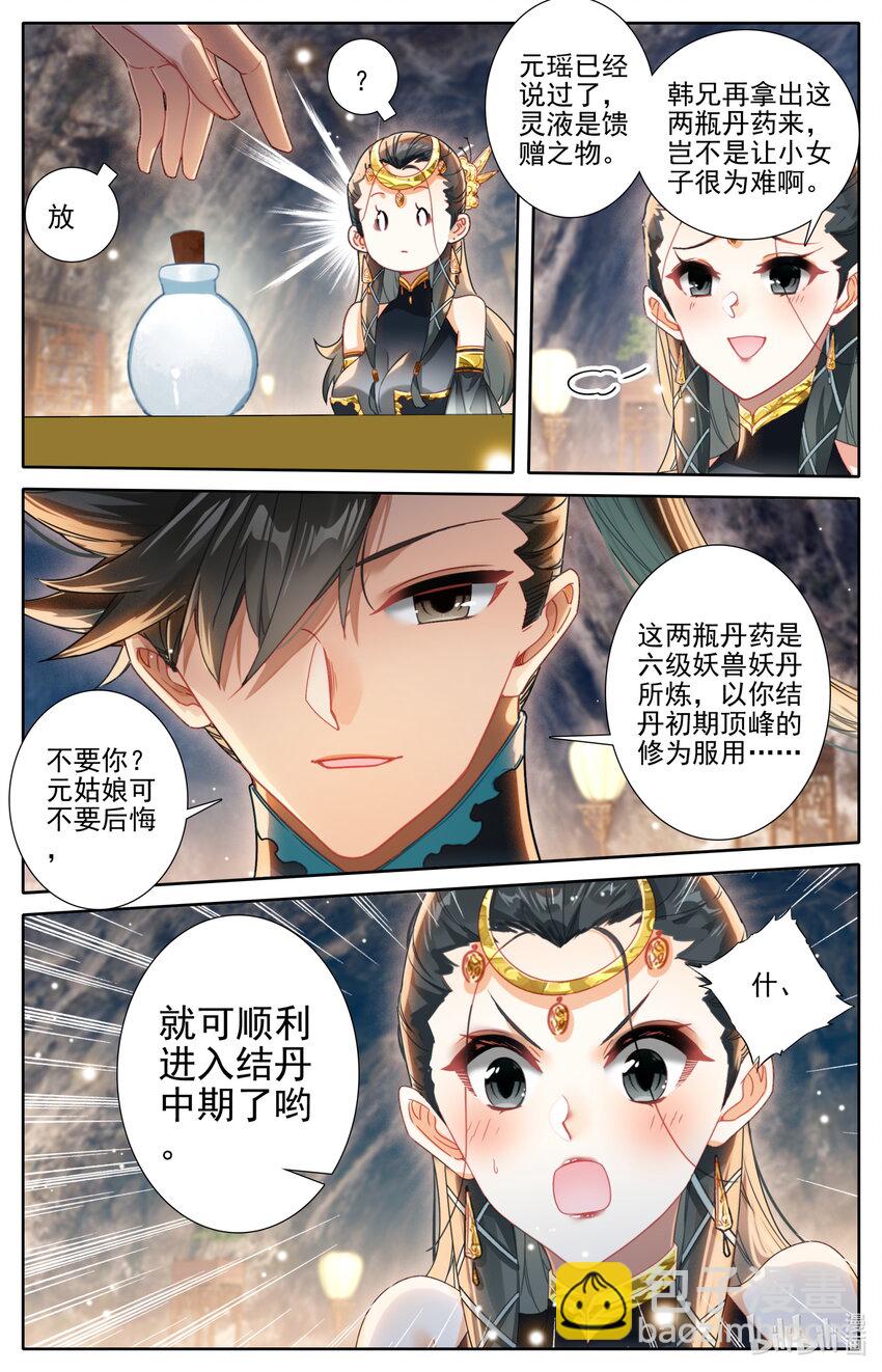 🍻凡人修仙传 第272话 第16页