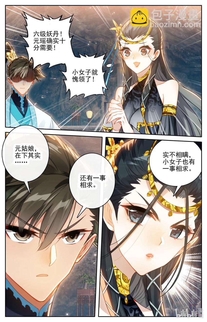 🍻凡人修仙传 第272话 第17页