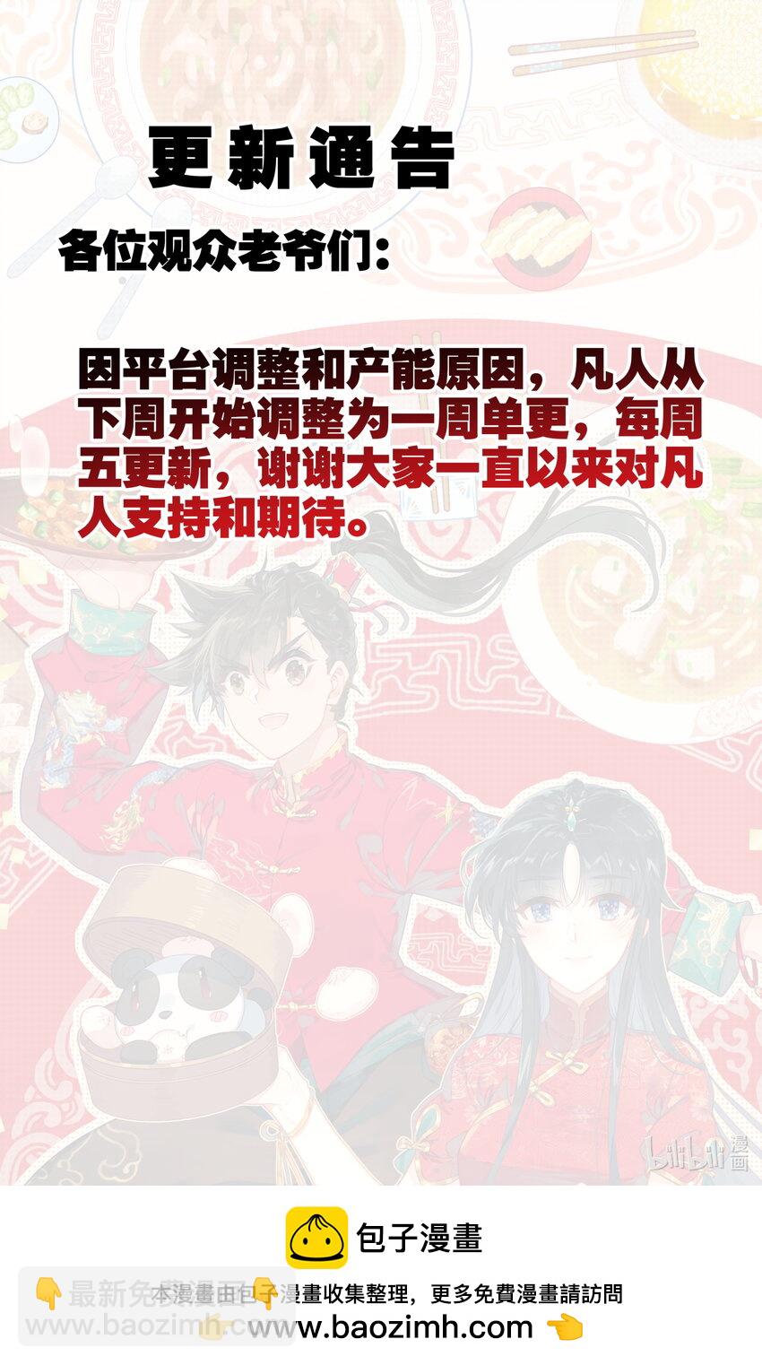 🍻凡人修仙传 第272话 第18页