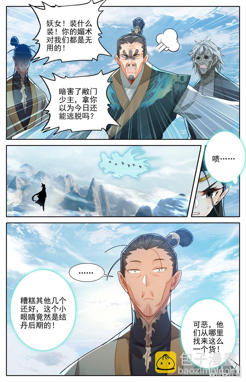 🍻凡人修仙传 第272话 第2页