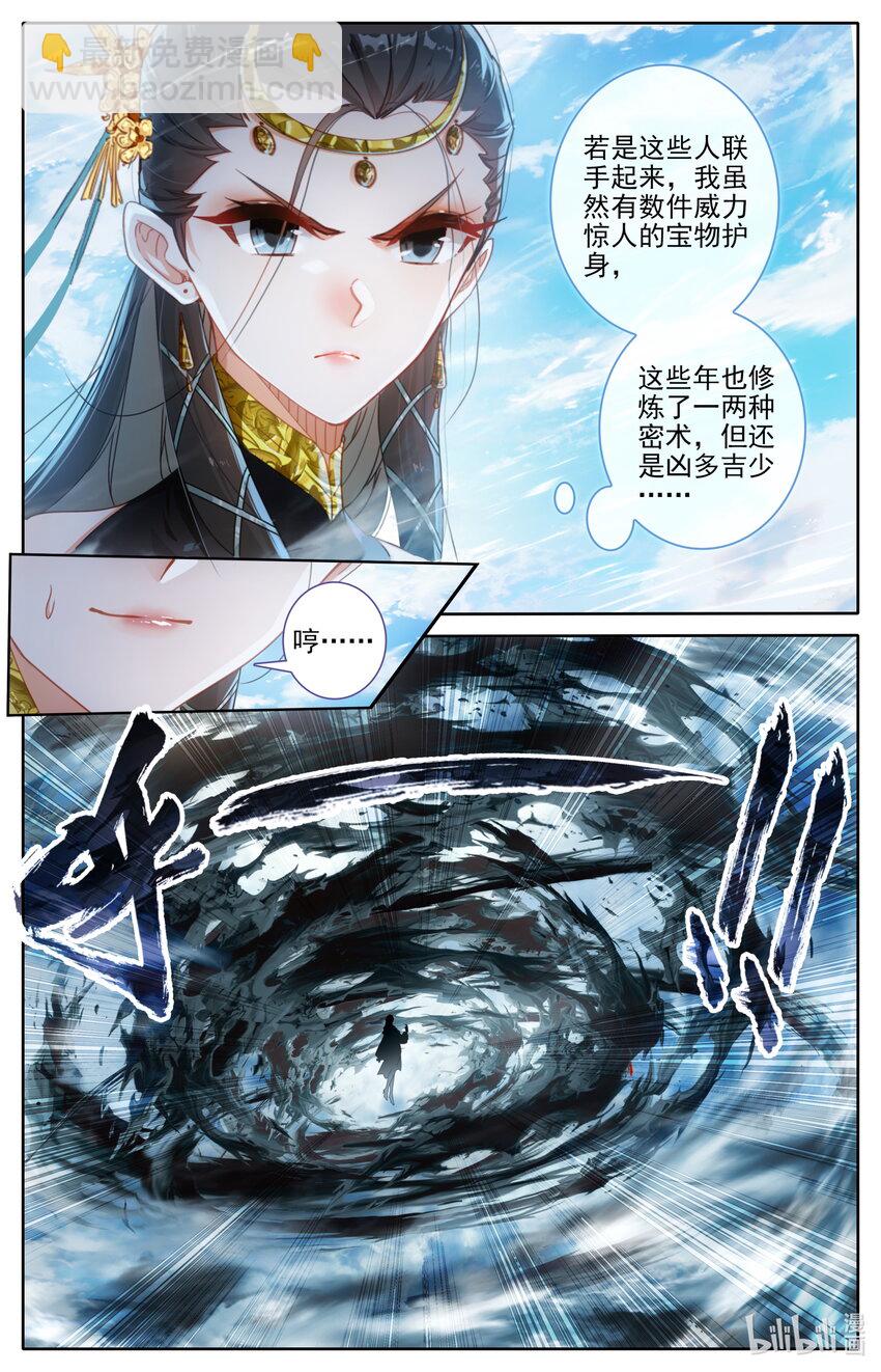 🍻凡人修仙传 第272话 第3页