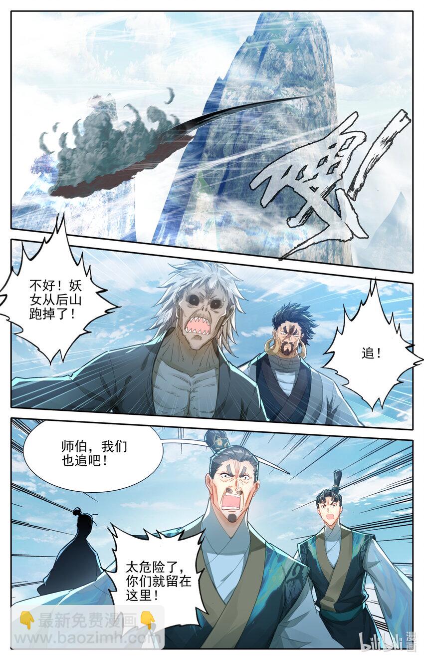 🍻凡人修仙传 第272话 第4页