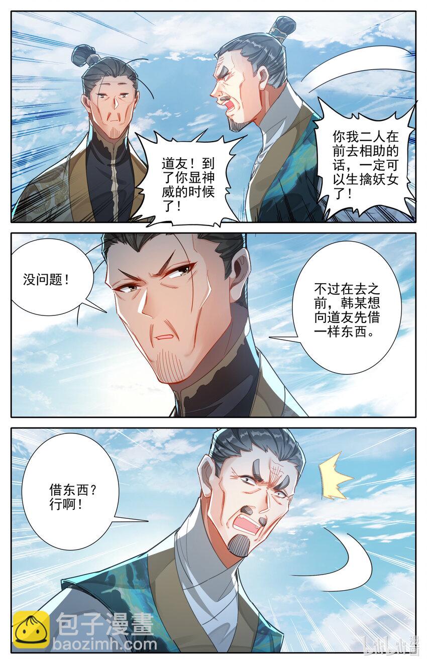 🍻凡人修仙传 第272话 第5页