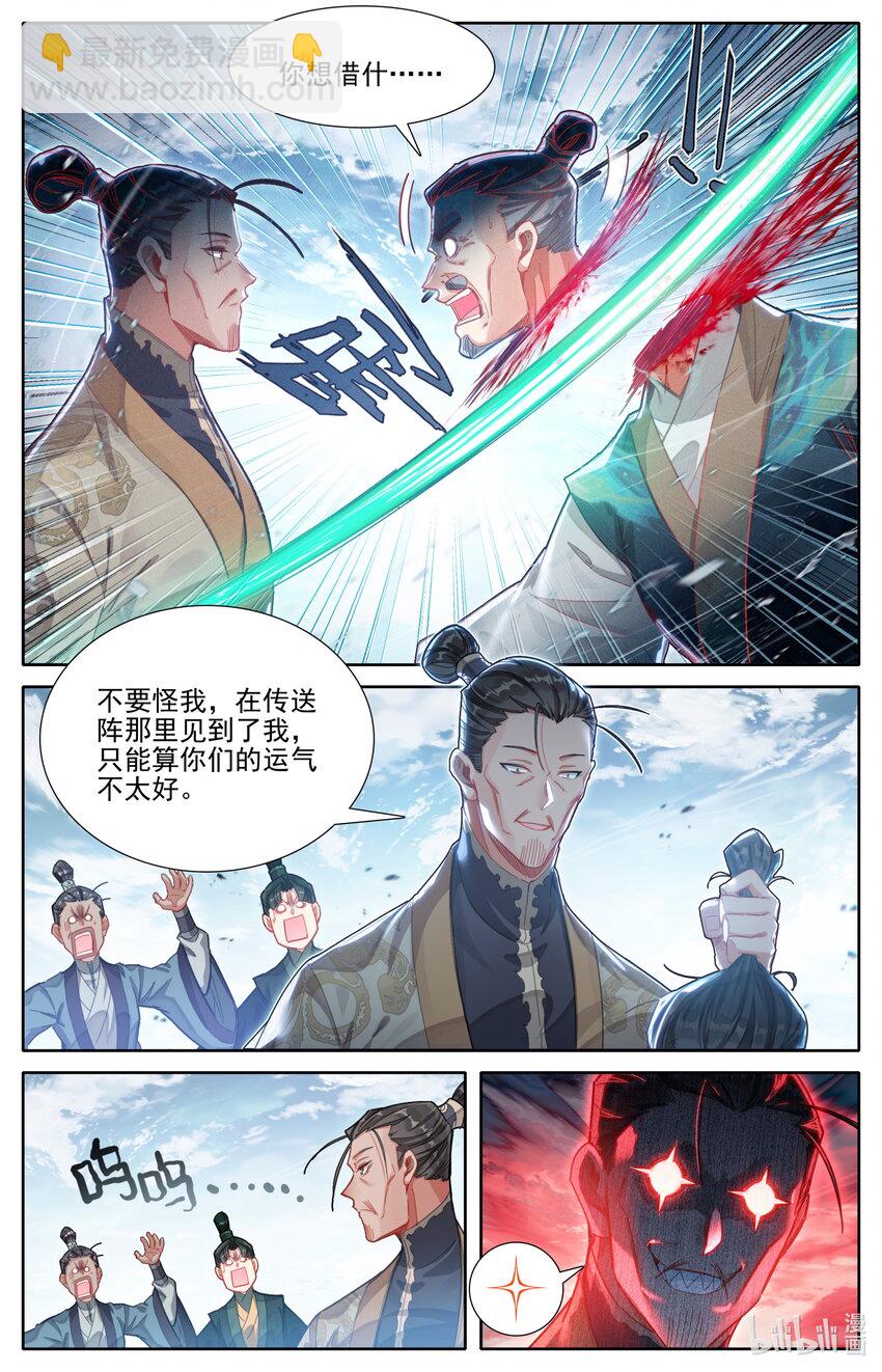 🍻凡人修仙传 第272话 第6页