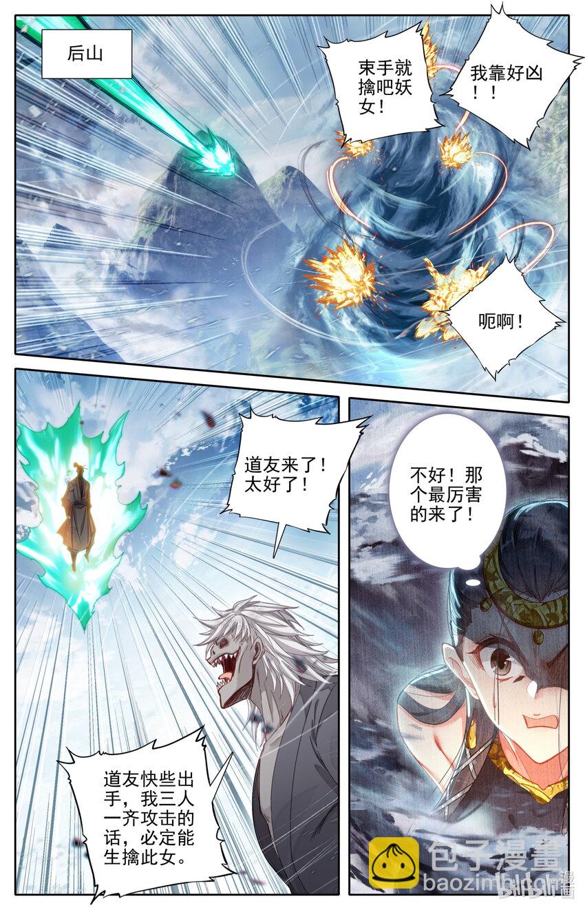 🍻凡人修仙传 第272话 第7页