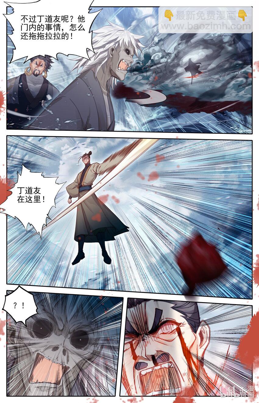 🍻凡人修仙传 第272话 第8页