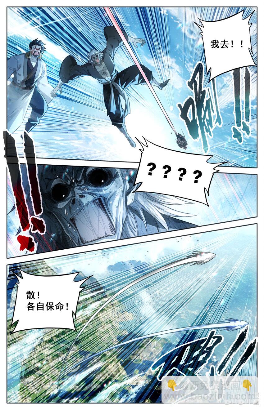 🍻凡人修仙传 第272话 第9页