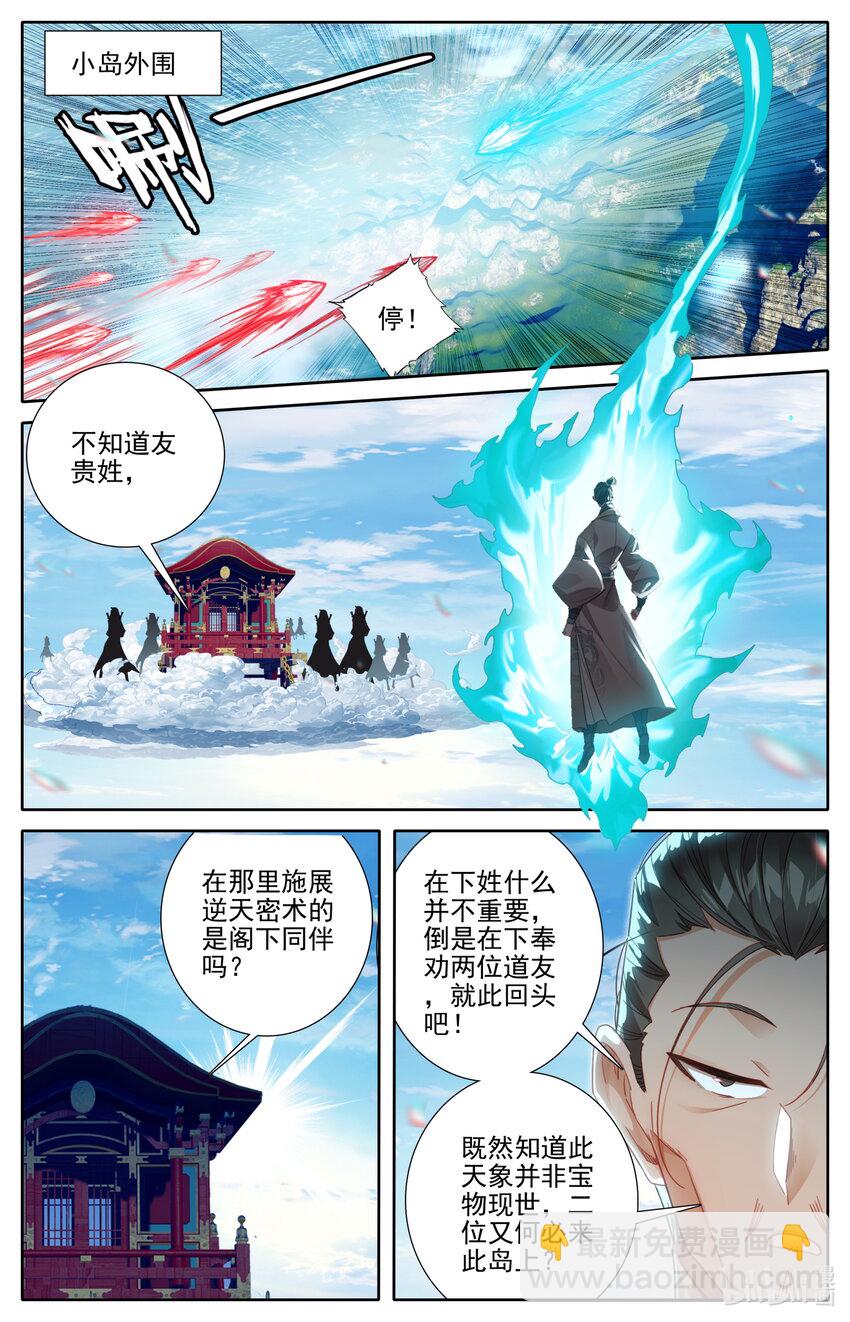 🍻凡人修仙传 第274话 第4页