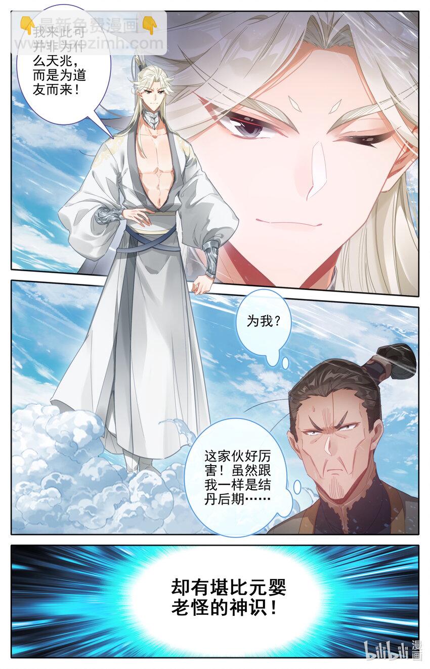 🍻凡人修仙传 第274话 第5页