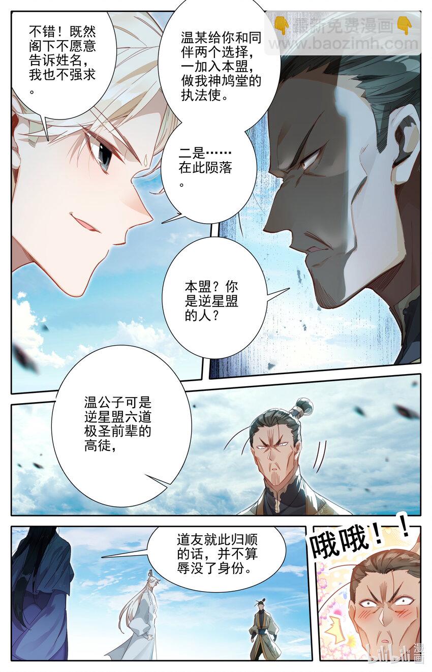 🍻凡人修仙传 第274话 第6页