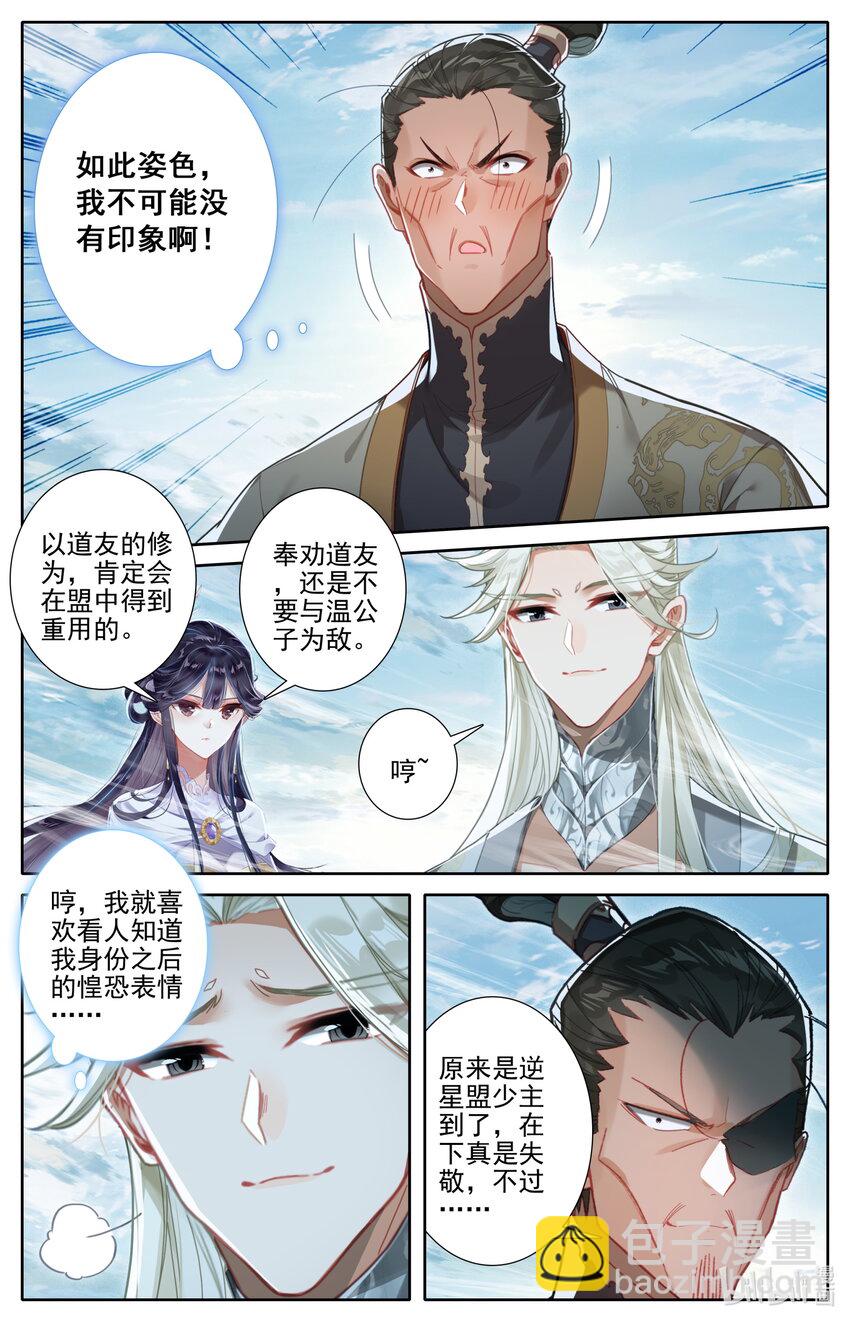🍻凡人修仙传 第274话 第8页