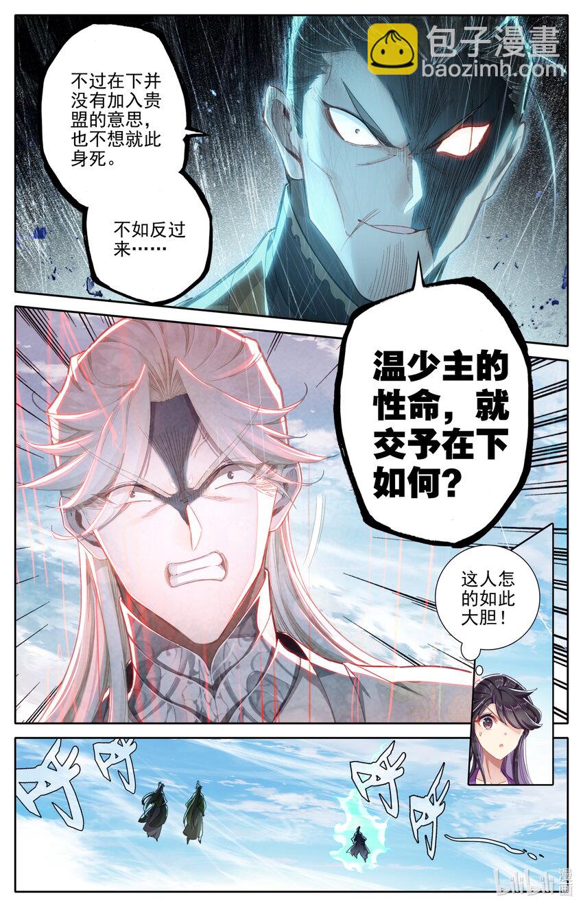 🍻凡人修仙传 第274话 第9页