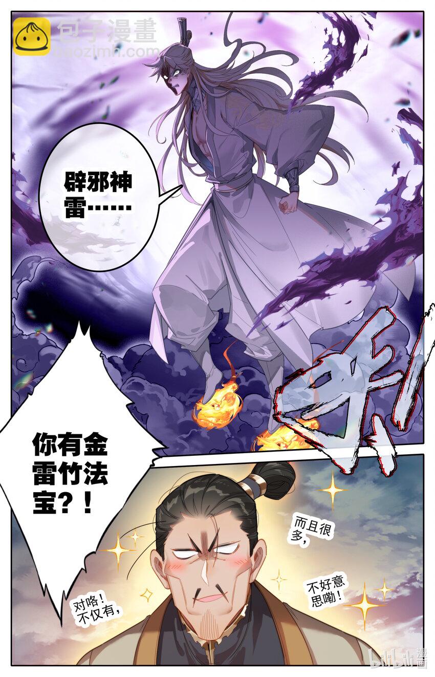 🍻凡人修仙传 第276话 第11页