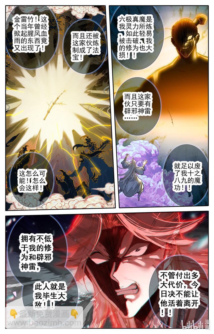 🍻凡人修仙传 第276话 第12页
