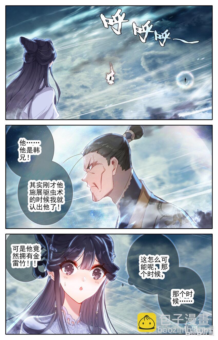 🍻凡人修仙传 第276话 第13页