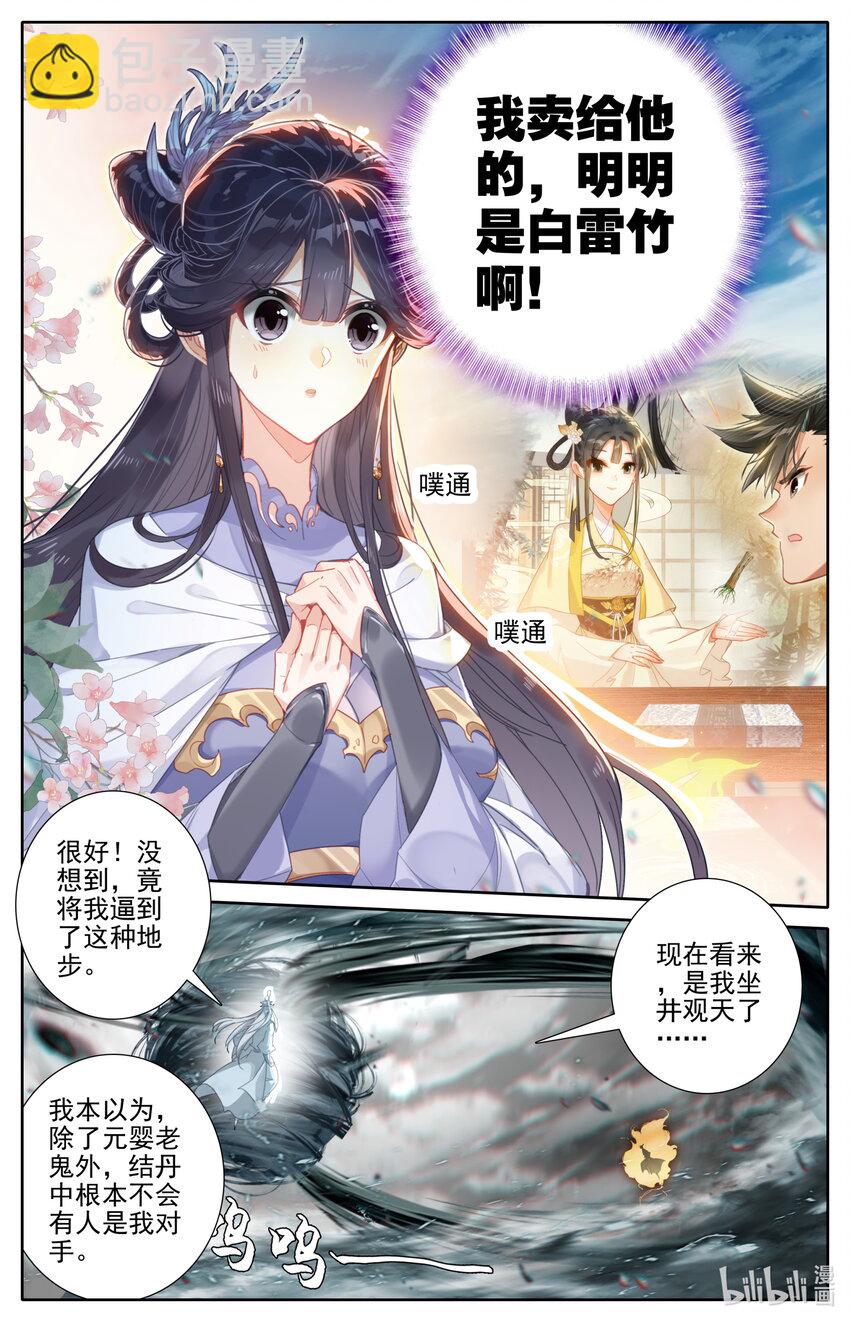 🍻凡人修仙传 第276话 第14页