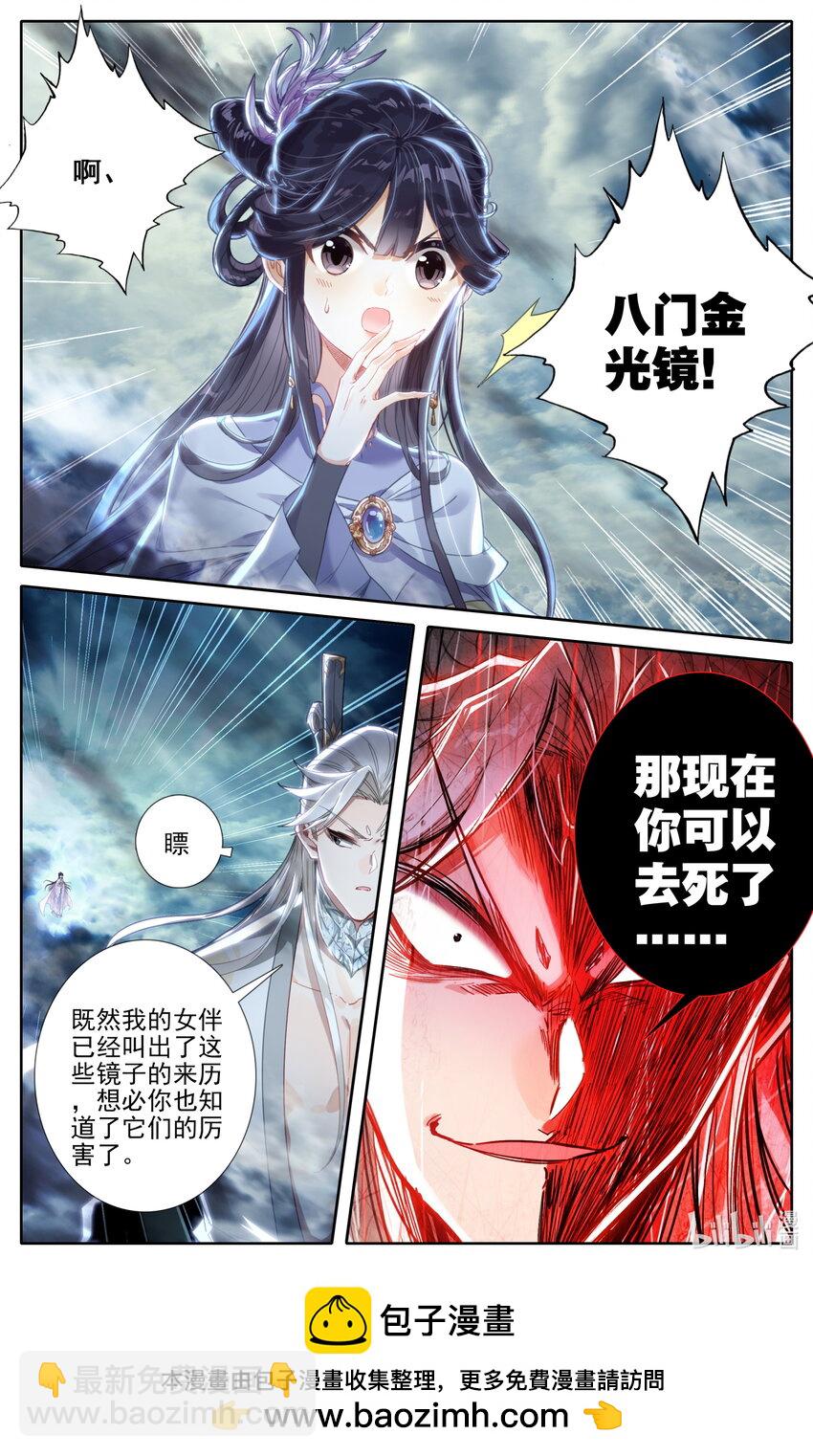 🍻凡人修仙传 第276话 第17页