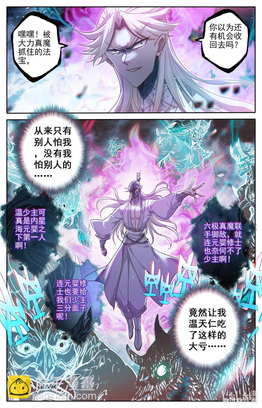 🍻凡人修仙传 第276话 第3页
