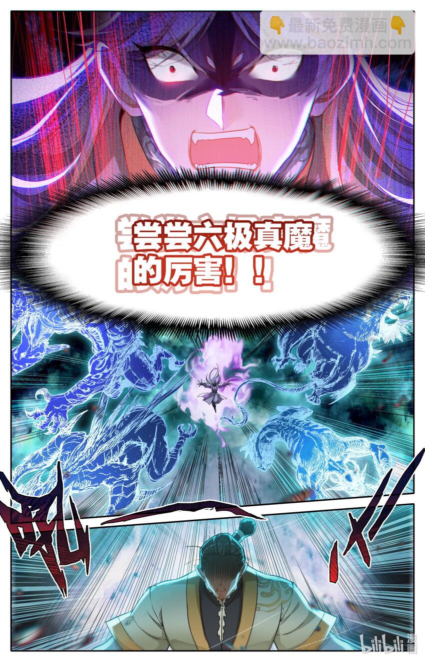 🍻凡人修仙传 第276话 第4页