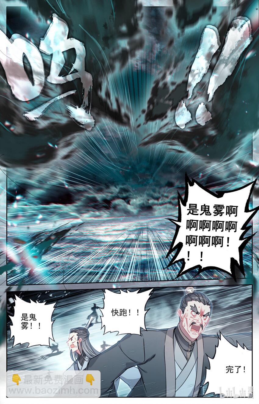 🍻凡人修仙传 第278话 第10页