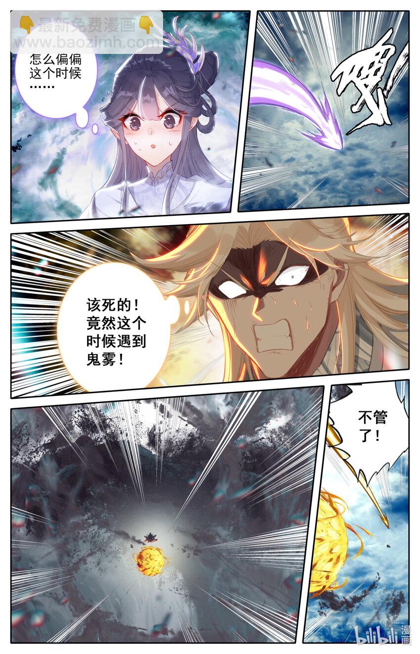 🍻凡人修仙传 第278话 第11页