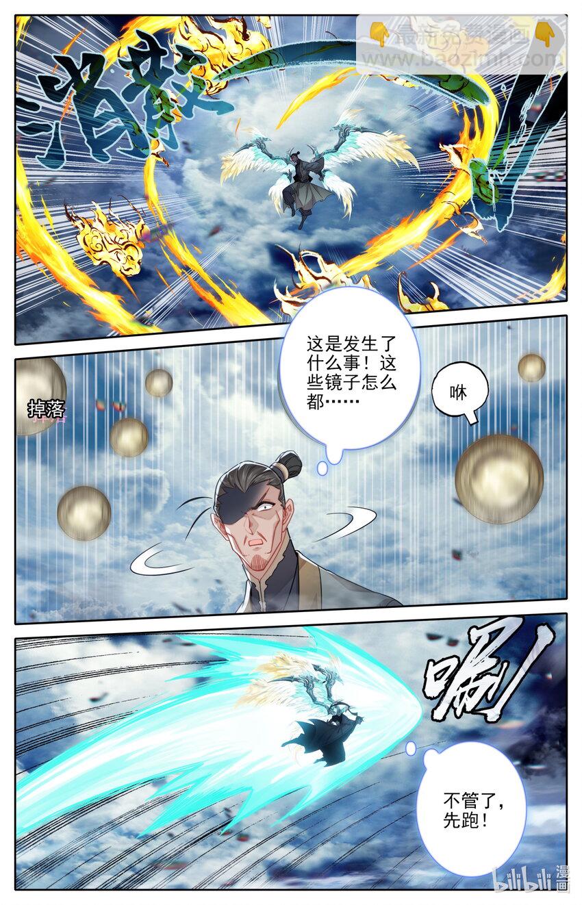 🍻凡人修仙传 第278话 第12页