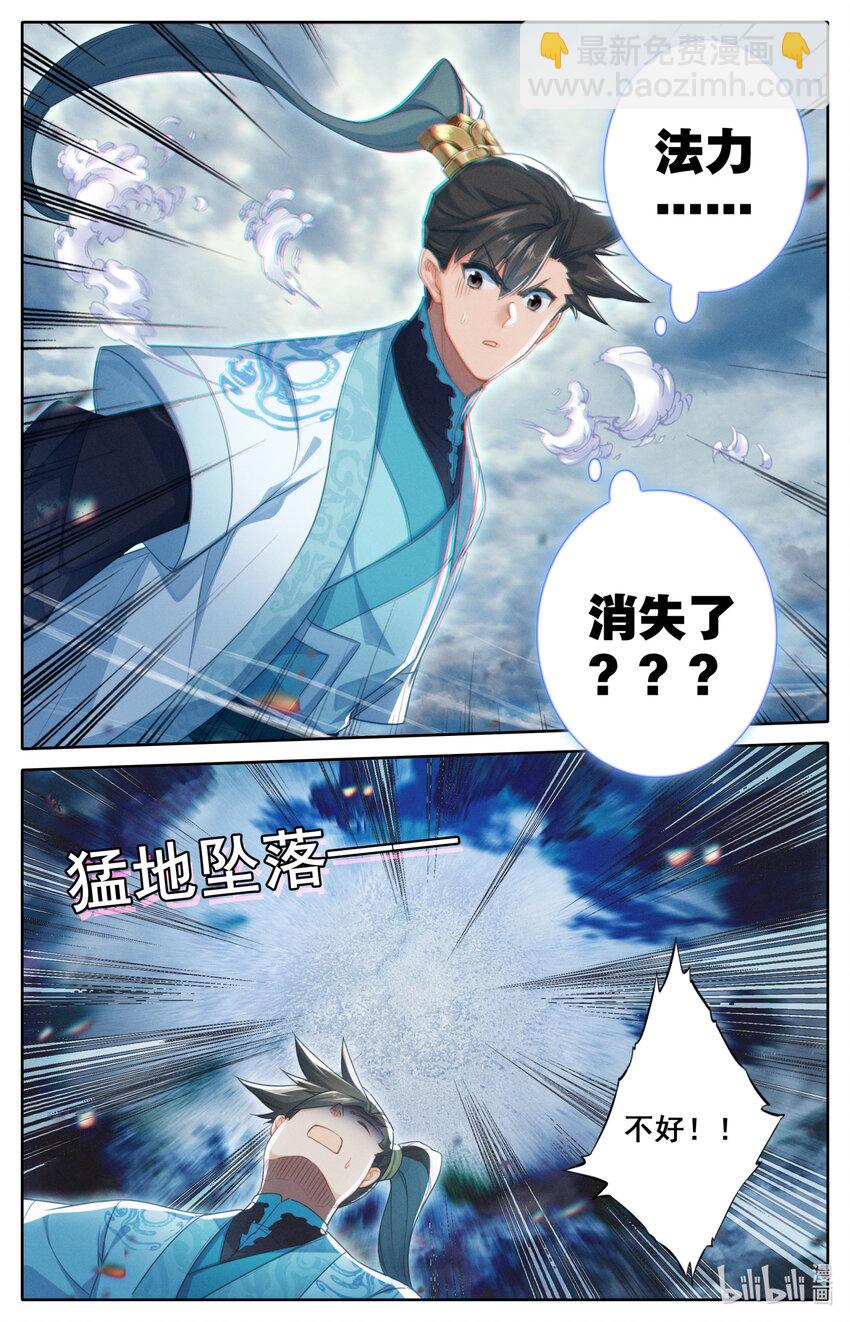 🍻凡人修仙传 第278话 第13页