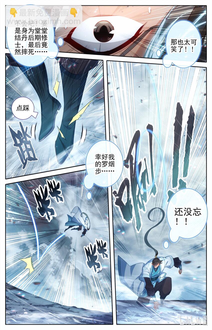 🍻凡人修仙传 第278话 第14页