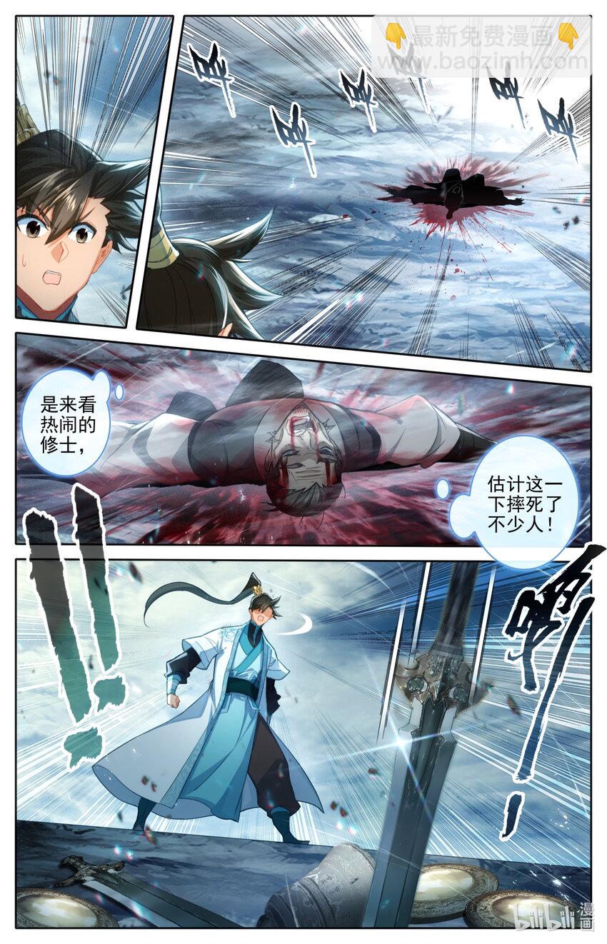 🍻凡人修仙传 第278话 第15页