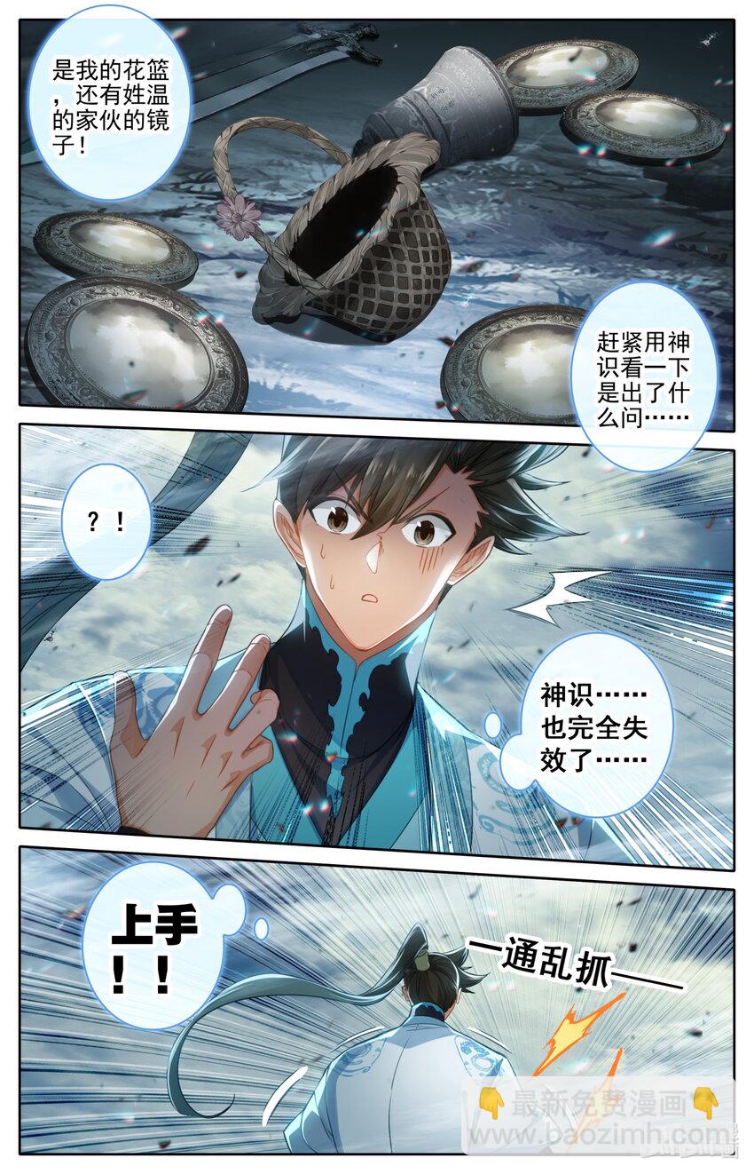 🍻凡人修仙传 第278话 第16页