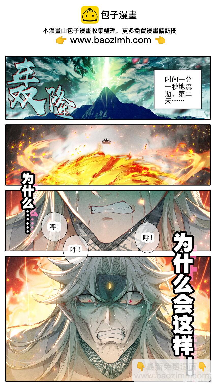 🍻凡人修仙传 第278话 第2页