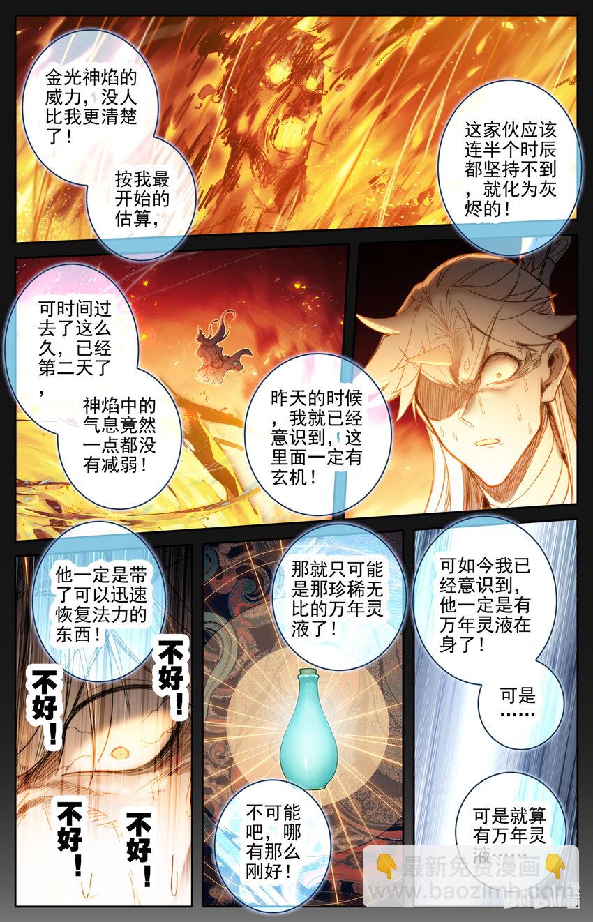 🍻凡人修仙传 第278话 第3页