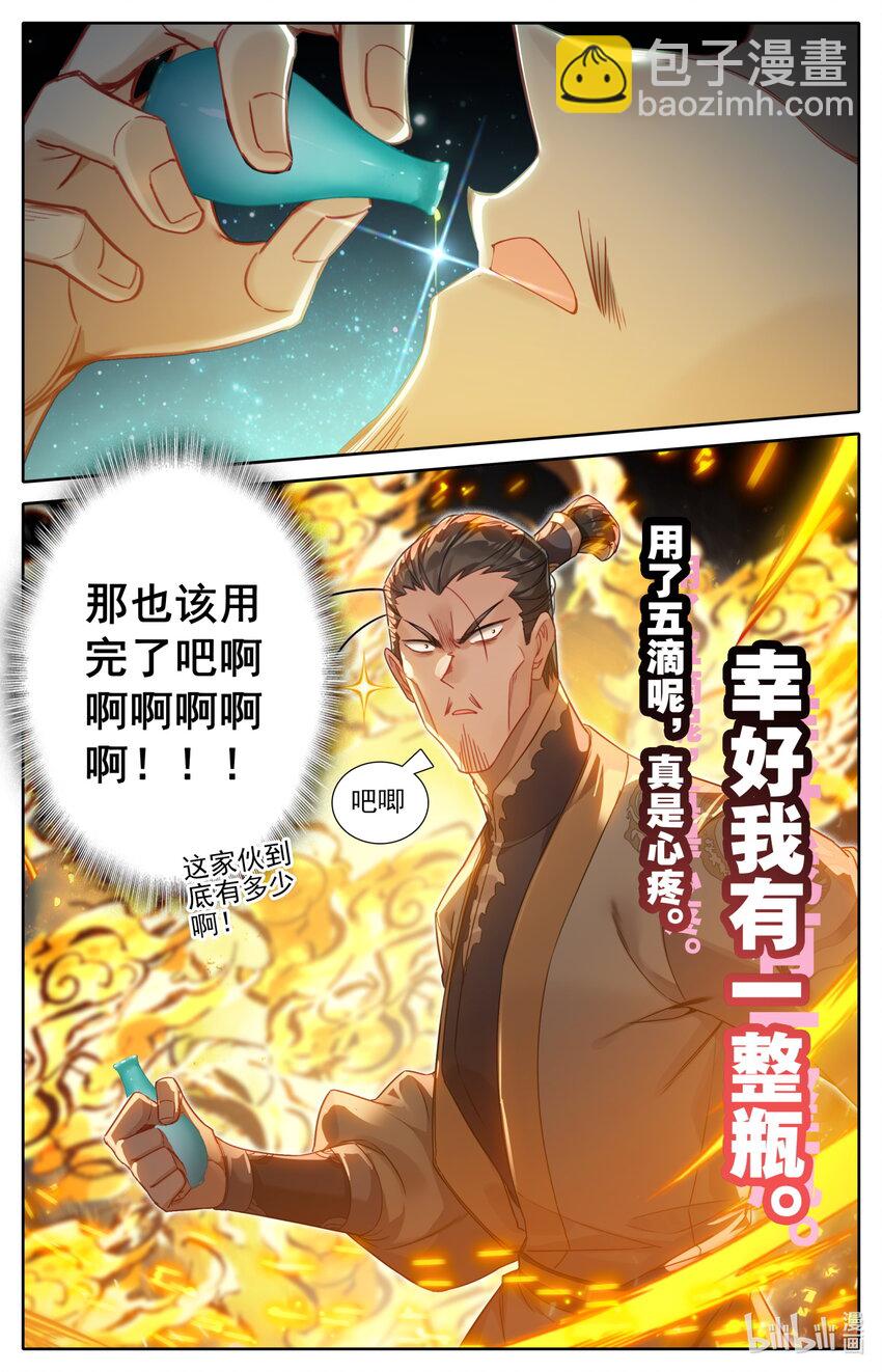 🍻凡人修仙传 第278话 第4页