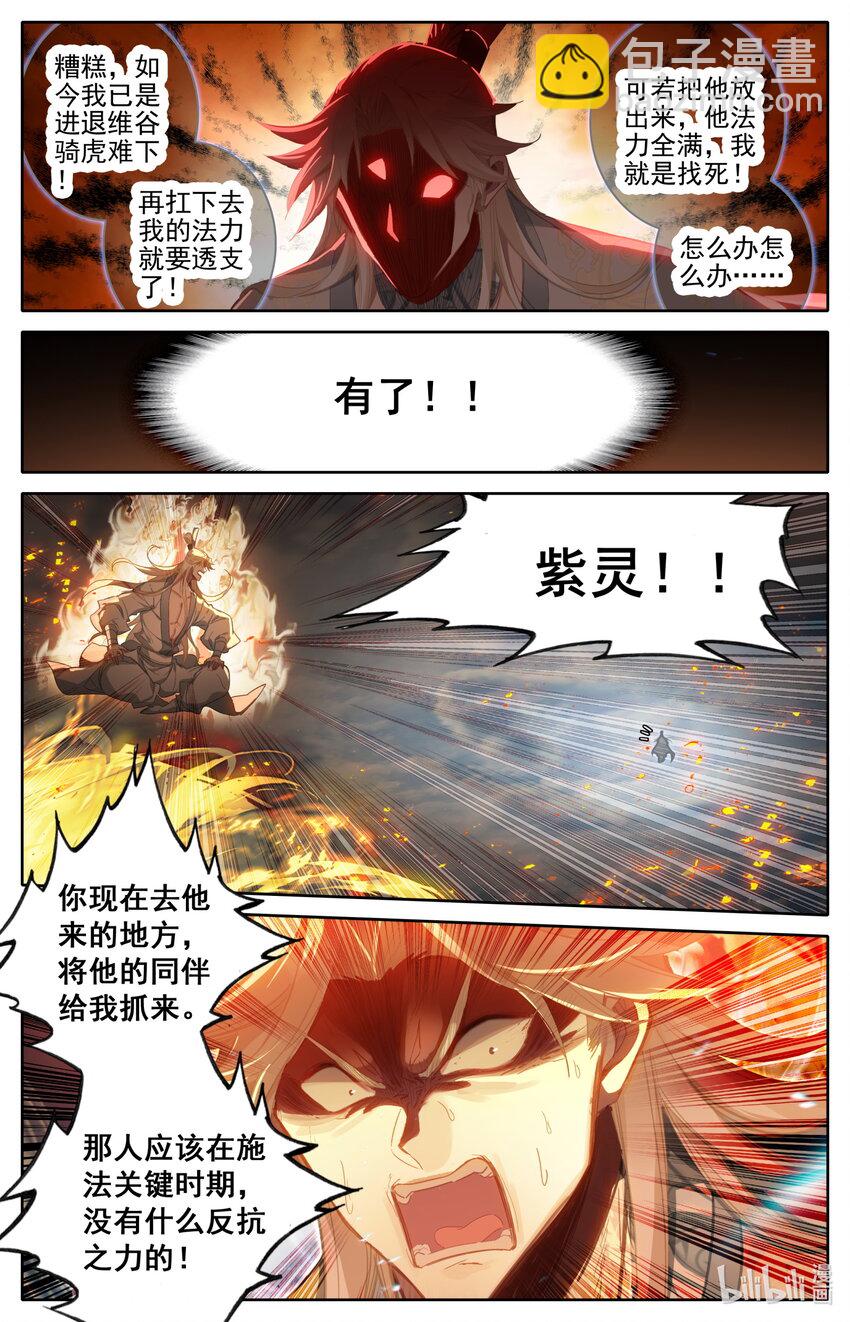 🍻凡人修仙传 第278话 第5页